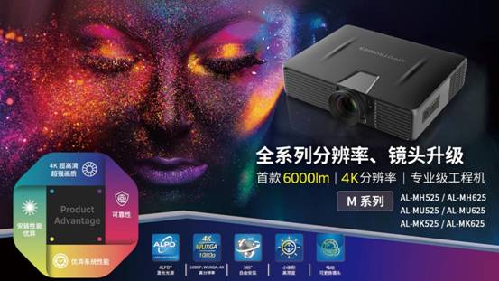 光峰工程投影M系列新品上线