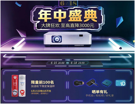 6.18松下年终盛典 大牌狂欢 至高直降3000元