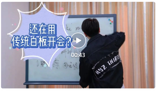 拥有AOC智能会议平板，让会议变得便捷高效！