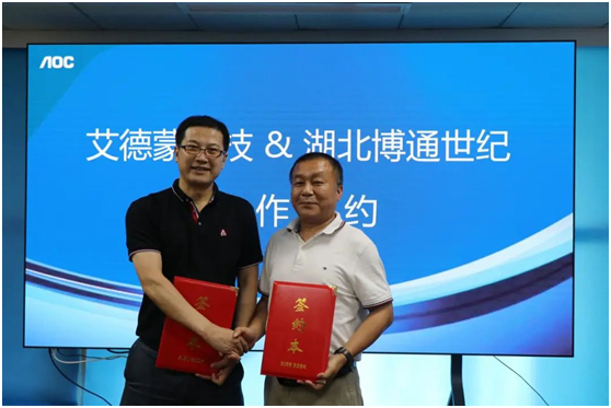 深化战略合作——艾德蒙科技与湖北博通世纪签署代理授权战略合作协议