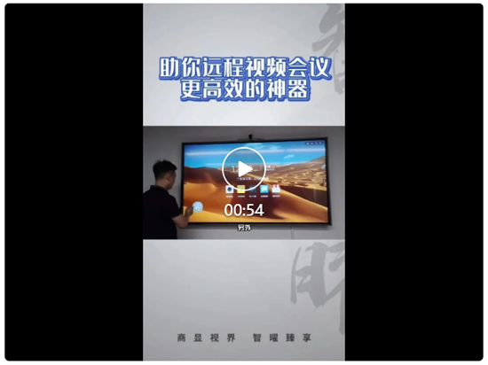 AOC智能会议平板，视频会议必备！