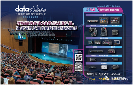 Datavideo洋铭匠心打造国产高端化AV视听解决方案