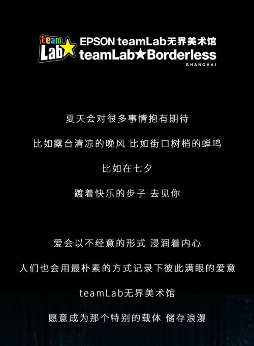 七夕新去处!在teamLab感受千年浪漫