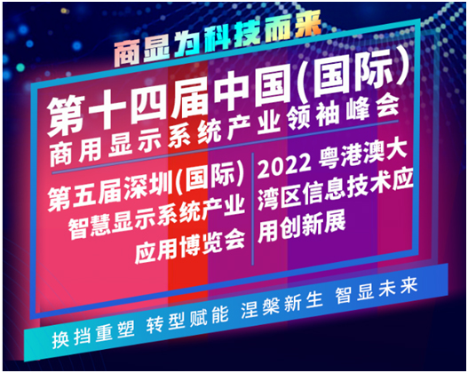 东风已足,蓄势待发!第14届CBDS中国商显领袖峰会如期九月举办