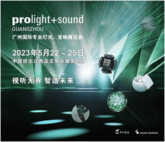 2023广州展展位预订现正启动!