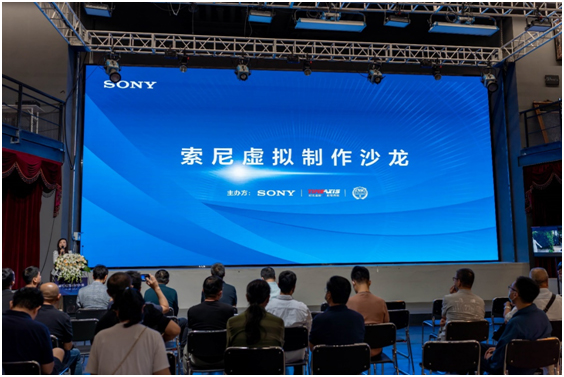 让虚拟跨越现实—索尼虚拟制作沙龙在京成功举办