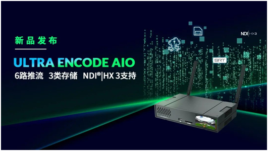 美乐威Magewell推出新品Ultra Encode AIO多媒体编码盒