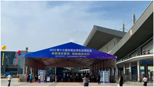FIBBR携最新产品亮相第十三届东莞台湾名品博览会!