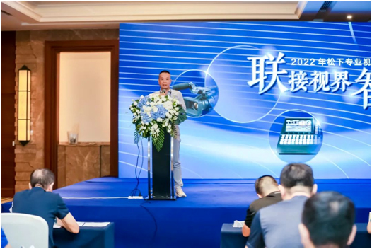 2022年松下专业视音频全国经销商大会成功举办
