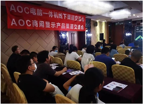 渠道赋能,会议定制新空间!AOC办公生态沙龙于多地举行!