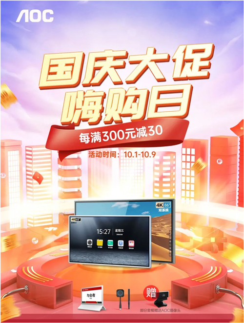 国庆大促嗨购日,黄金周钜惠加送高清视频摄像头!