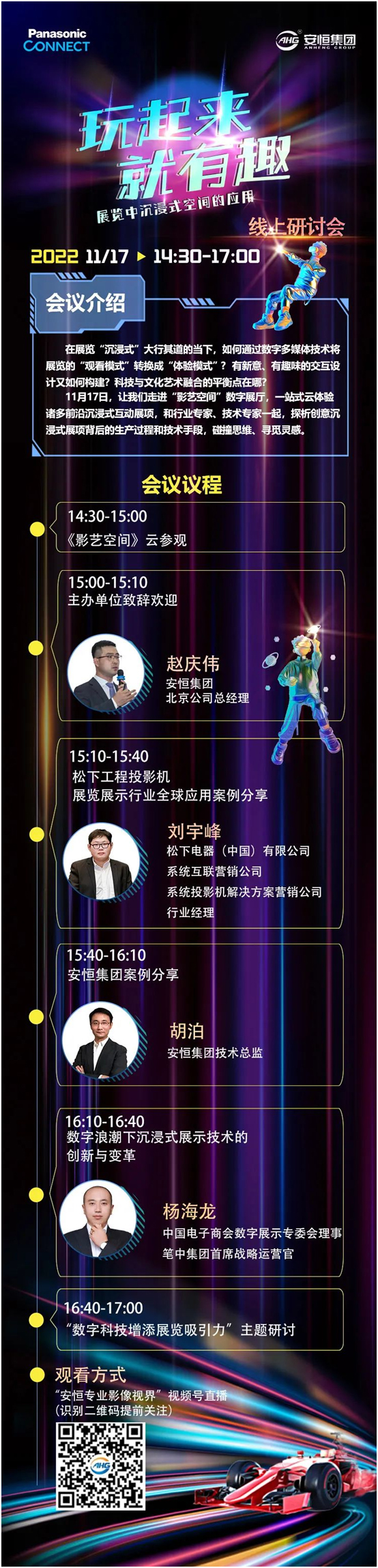 直播预告：玩起来 就有趣——展览中沉浸式空间的应用