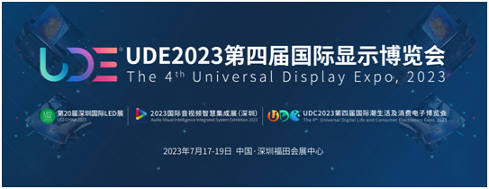 UDE2023第四届国际显示博览会定档通知!