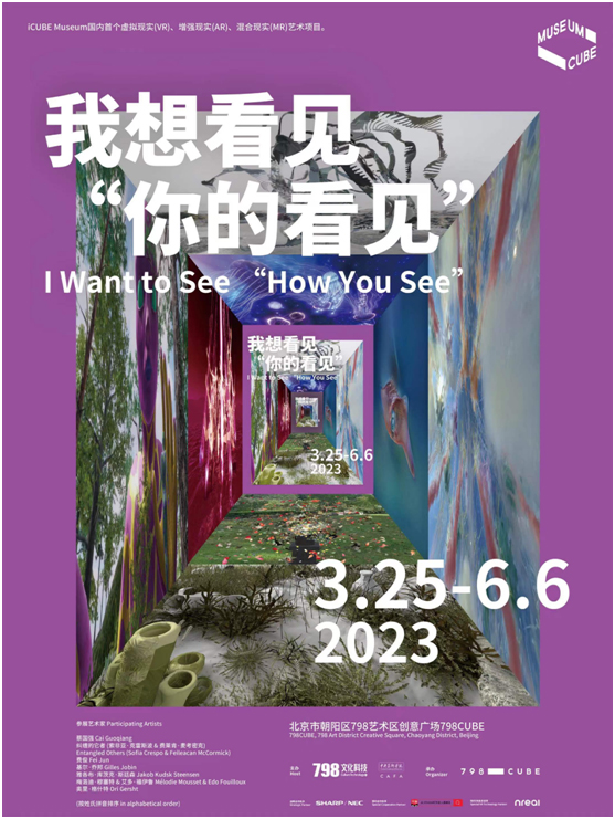 SHARP/NEC再探数字艺术新境 798CUBE新展启幕