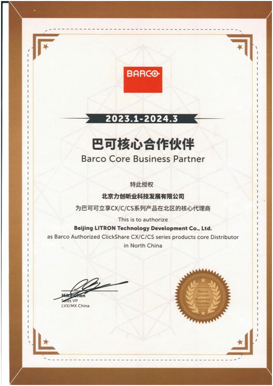 力创昕业成为巴可可立享在中国地区金牌代理商