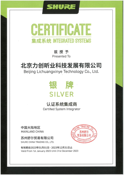 力创昕业成为舒尔会议生态系统的授权代理商