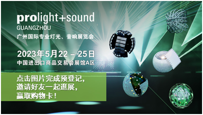倒计时10天!2023广州国际专业灯光音响展展位图来啦!