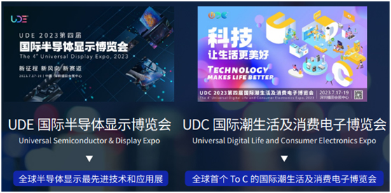 UDE2023:全球显示贸易的晴雨表和风向标