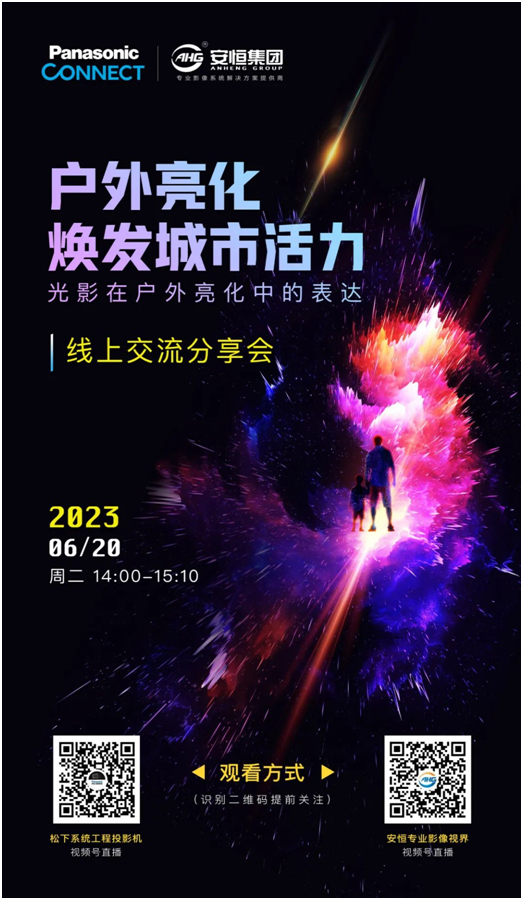 直播预告:户外亮化焕发城市活力——光影在户外亮化中的表达