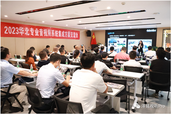 “2023华北专业音视频系统集成方案交流会”如火如荼进行中