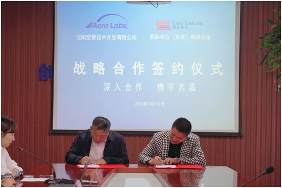 携手共赢促发展！照彰实业与空管技术公司签署战略合作协议