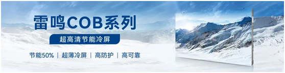 雷曼COB超高清大屏助力浙能集团数字化转型