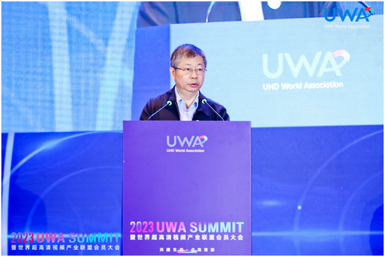 2023 UWA Summit暨世界超高清视频产业联盟会员大会开幕式在深圳召开