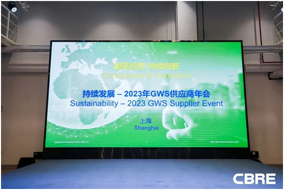 直真视通荣获CBRE 2023年GWS优选供应商奖项！