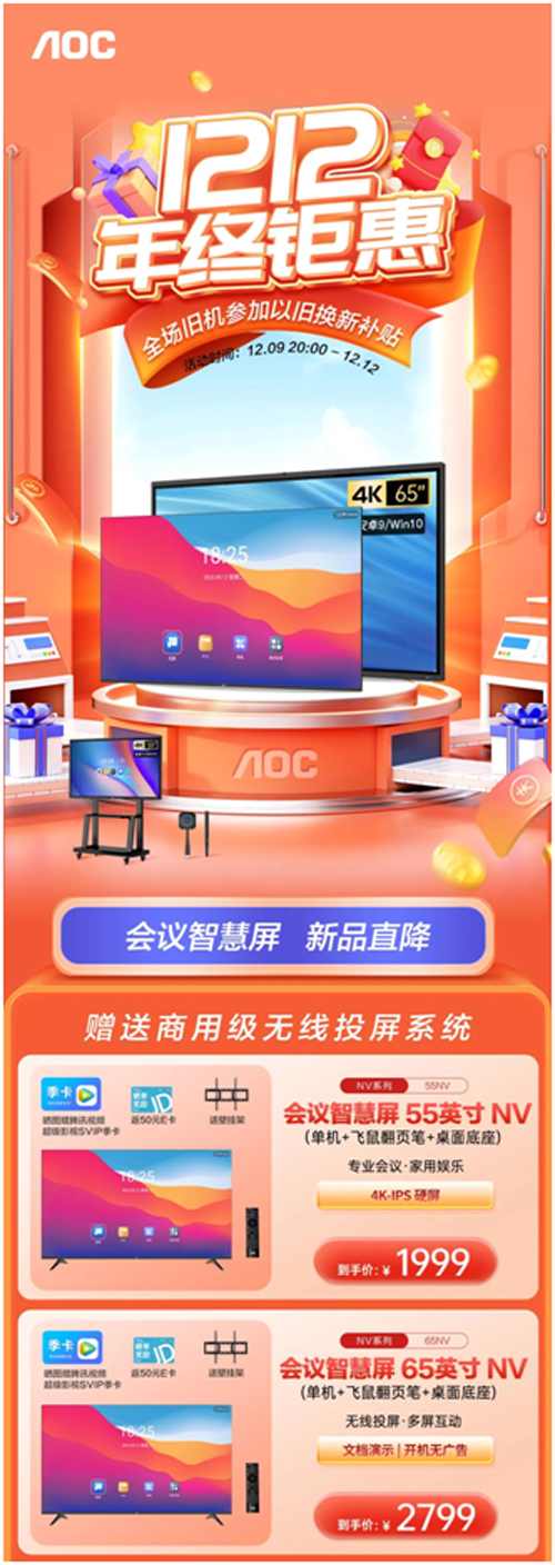 12.12年终钜惠！新品直降，更有商用级无线投屏系统等好礼相送！