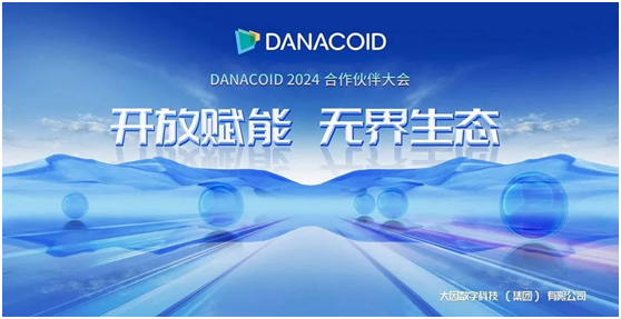 2024大因合作伙伴大会：开放赋能，无界生态