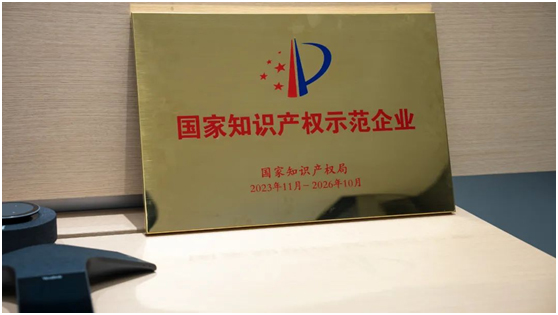 亿联网络荣获国家知识产权示范企业
