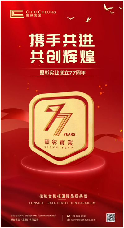 庆祝照彰成立77周年!