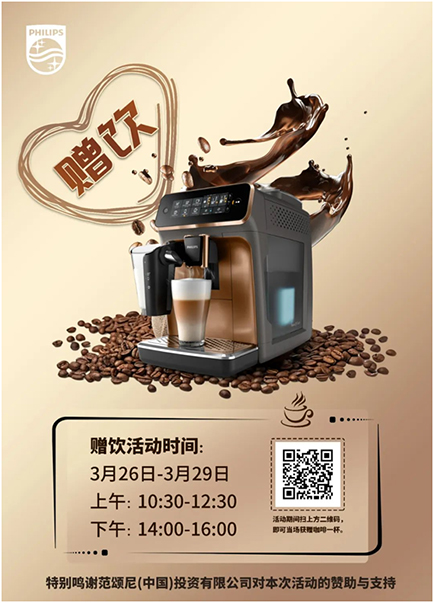 邀请函：飞利浦酒店电视邀您参加2024上海国际酒店工程设计与用品博览会