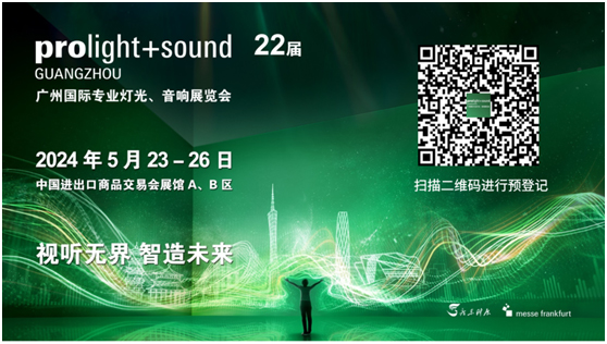 2024广州展最全同期活动日程表出炉