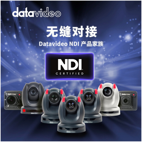 触及未来新视界,洋铭PTC系列云台摄像机NDI升级盛启