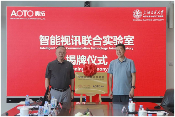 强化AI+视讯能力,上海交大电院与奥拓电子共建智能视讯联合实验室