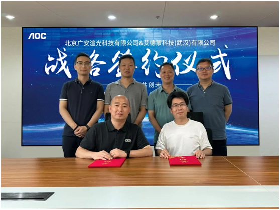 战略协同，携手共赢——艾德蒙科技与广安渲光达成战略合作