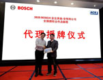 全新启航 | 安恒利正式代理 BOSCH 会议系统全线产品