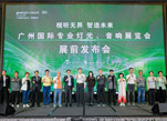2025广州国际专业灯光音响展【展前发布会】成功举办——展位图重磅首发