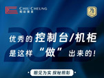 太真实！照彰控制台/机柜的产线工艺大公开