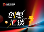 直播预告｜创想汇谈——暑假文旅市场的光影热力